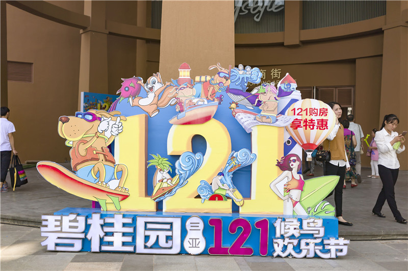 碧桂园121